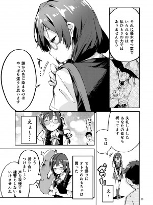 (COMIC1☆20) [サークルフィオレ (えかきびと)] ダイスキ禁止 (ラブライブ! 虹ヶ咲学園スクールアイドル同好会)_32