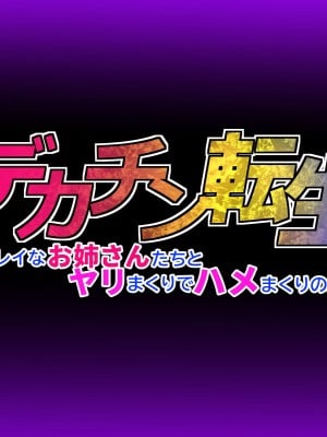 [にじのまぜらん] デカチン転生 ～キレイなお姉さんたちとヤリまくりでハメまくりの人生～ (無職転生 ～異世界行ったら本気だす～) [罗洁爱儿个人机翻]_005