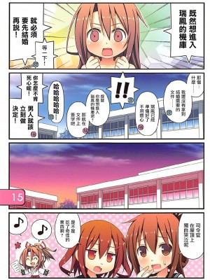 (C92) [Awareness (藍川とうま)] IRIS30 夏は水着でイチャラブ! (艦隊これくしょん -艦これ-) [中国翻訳]_15