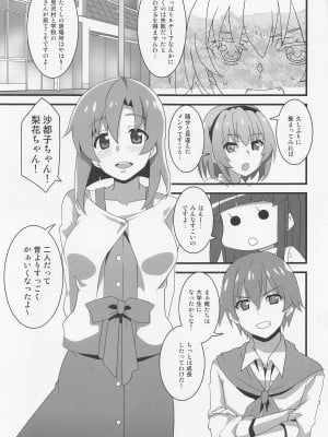 (COMIC1☆20) [BlueMage (あおいまなぶ)] 豊穣沙都子ルチーアに哭く (ひぐらしのなく頃に業)_04