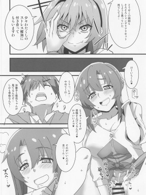 (COMIC1☆20) [BlueMage (あおいまなぶ)] 豊穣沙都子ルチーアに哭く (ひぐらしのなく頃に業)_07