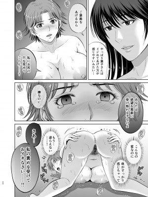 [めろんの星々 (星月めろん)] 隣の奥様は女王様 ～新婚夫婦が飼育されるまで～ [DL版]_30