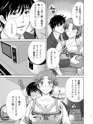 [めろんの星々 (星月めろん)] 隣の奥様は女王様 ～新婚夫婦が飼育されるまで～ [DL版]_09