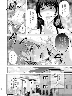 [めろんの星々 (星月めろん)] 隣の奥様は女王様 ～新婚夫婦が飼育されるまで～ [DL版]_32