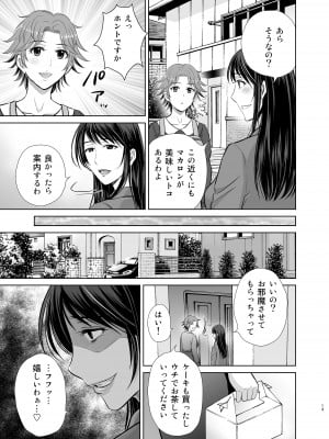 [めろんの星々 (星月めろん)] 隣の奥様は女王様 ～新婚夫婦が飼育されるまで～ [DL版]_13