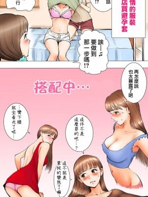 [あいの] _夏休みのお泊り会編_ [中国翻訳]_03