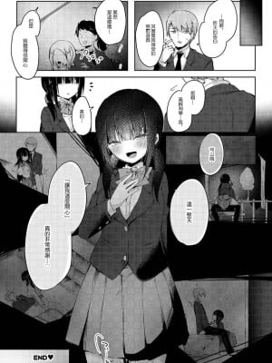 [のき式BOX (きしきの)] 彼女持ちの俺が、罰ゲームで告白したはずの地味子に逆NTRされる話 [中国翻訳] [DL版]_20