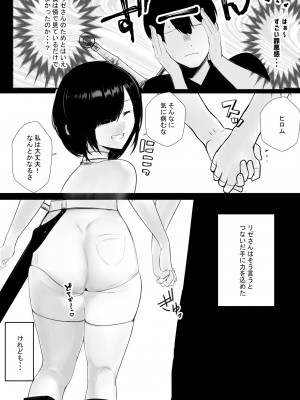 [アキレルショウジョ (アキレ)] 女騎士リゼは今宵も間男に抱かれる_41