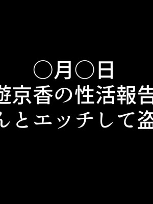 [鬼塚クリス] 嫁の寝取られ報告記録 ～他人とセックスしたら夫に報告をする性生活～_097