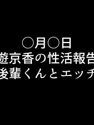 [鬼塚クリス] 嫁の寝取られ報告記録 ～他人とセックスしたら夫に報告をする性生活～