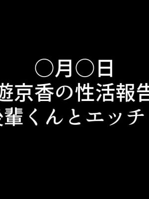 [鬼塚クリス] 嫁の寝取られ報告記録 ～他人とセックスしたら夫に報告をする性生活～_064