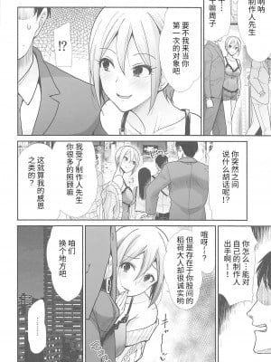 (C99) [たけまさ屋 (武将武)] はじめてえっち ～僕の童貞を担当に捧げる～ (アイドルマスター シンデレラガールズ) [中国翻訳]_15