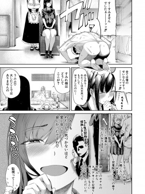 [たらかん] お嬢様は一途にオマ〇コで誘惑する [DL版]_126