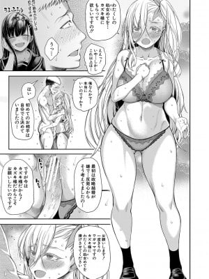 [たらかん] お嬢様は一途にオマ〇コで誘惑する [DL版]_108