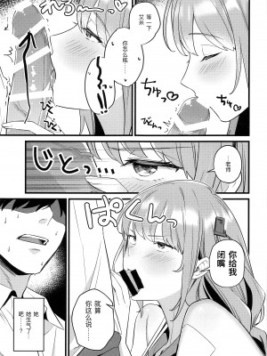 (COMIC1☆20) [家が見つかりません (snhr、フヂセン)] 先生、気持ちいい- (ブルーアーカイブ) [中国翻訳]_08