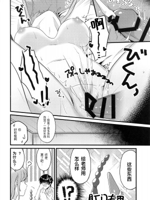 (COMIC1☆20) [家が見つかりません (snhr、フヂセン)] 先生、気持ちいい- (ブルーアーカイブ) [中国翻訳]_21