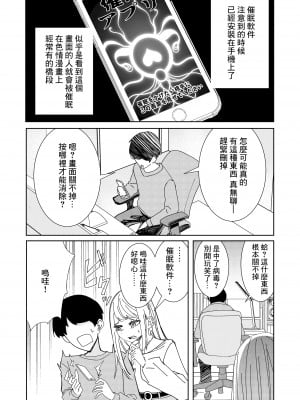 [久丸一] 催眠アプリで! _クソ生意気な妹をオナホにしてみた_ [中国翻訳]_02