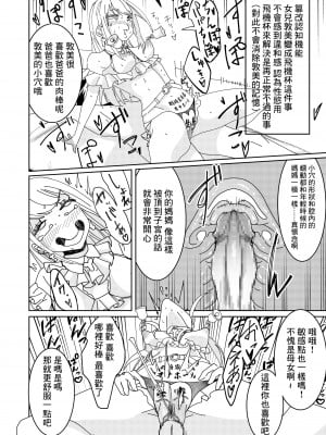 [久丸一] 催眠アプリで! _クソ生意気な妹をオナホにしてみた_ [中国翻訳]_23