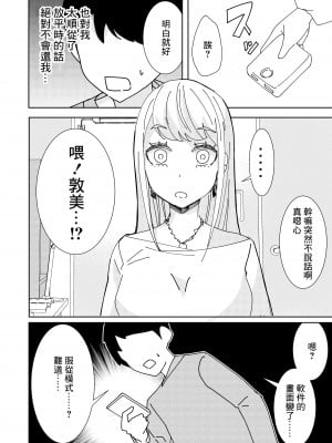 [久丸一] 催眠アプリで! _クソ生意気な妹をオナホにしてみた_ [中国翻訳]_05