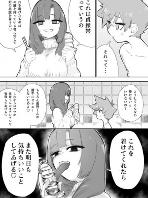 [ミスターほっけ (小鉢けんいち)] 悪い子には制裁を_18