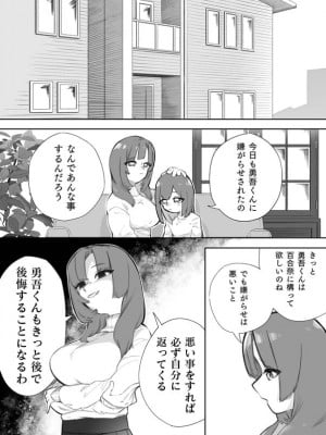 [ミスターほっけ (小鉢けんいち)] 悪い子には制裁を_05