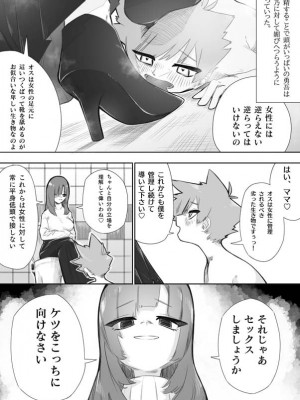 [ミスターほっけ (小鉢けんいち)] 悪い子には制裁を_24