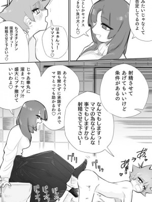 [ミスターほっけ (小鉢けんいち)] 悪い子には制裁を_27