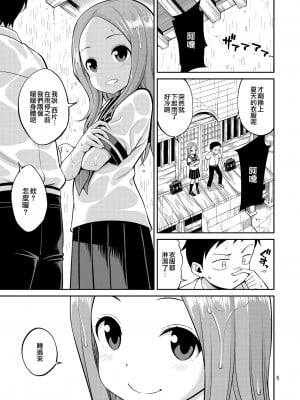 [ぽぽちち (八尋ぽち)] いじくり上手の高木さん (からかい上手の高木さん) [中国翻訳] [無修正] [DL版]_06