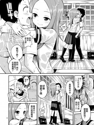 [ぽぽちち (八尋ぽち)] いじくり上手の高木さん (からかい上手の高木さん) [中国翻訳] [無修正] [DL版]_07