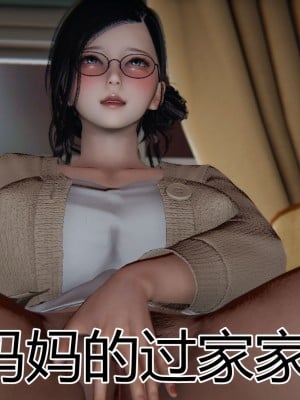 [3D]漂亮妈妈的过家家游戏01-07_00176