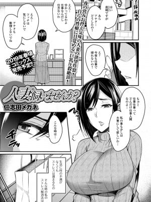 [仁志田メガネ] 人妻飼いませんか?(Web配信 月刊 隣の気になる奥さん vol.020)