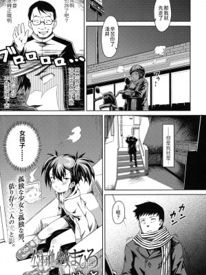 [ゆさ] 公営団地の少女 まひろ (COMIC LO 2017年2月号) [中国翻訳] [DL版]