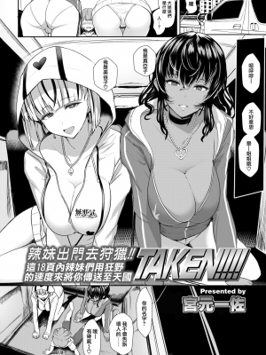 [宮元一佐] TAKEN!!!! (ガールズフォーム Vol.15) [無邪気漢化組] [無修正]_MJK-17-Z681-002