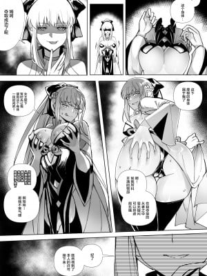 [憑依ラヴァー] FGO モルガン&水着カーマ憑依 (Fate╱Grand Order) [黎欧x苍蓝星汉化组]_04