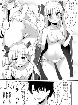 (C94) [はなやなごやか (華若葉、サカエ)] 水着の女神とイチャつきたい! (Fate╱Grand Order)_06