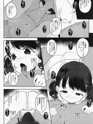 (COMIC1☆20) [StrangeSagittarius (后)] 真面目で努力家だって。 (アイドルマスター シャイニーカラーズ)_07