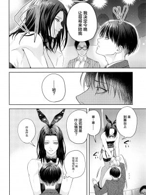 (俺の希望、オレの翼 DR2021) [Progress (奈月)] BLACK×BLACK×BUNNY (進撃の巨人) [转尾巴猫汉化]_13