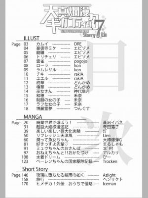 天真爛漫ギガンティックStarry7th_019