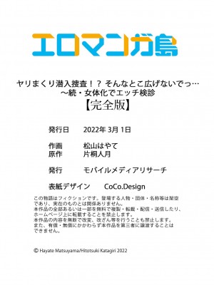 [松山はやて×片桐人月] ヤリまくり潜入捜査！？ そんなとこ広げないでっ…～続・女体化でエッチ検診_150