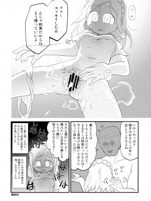 (C95) [おかずカンパニー (Various)] Rape it!_045