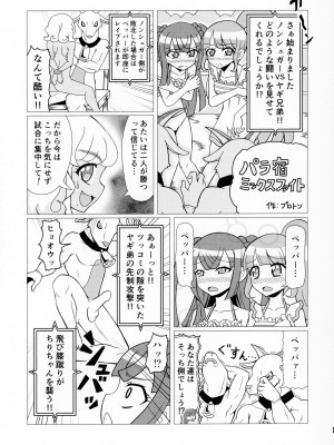 (C95) [おかずカンパニー (Various)] Rape it!_104