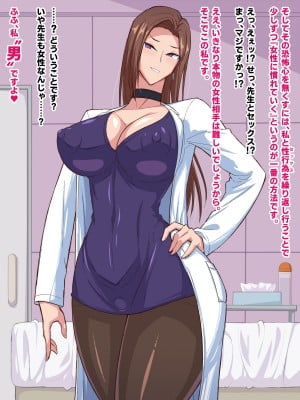 [秘密結社ヴァニタス] 女性恐怖症克服!シーメールカウンセラー_009