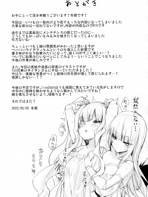 [Tousen Soudou (Tousen)] 銀式Maintenance (Rozen Maiden)_20