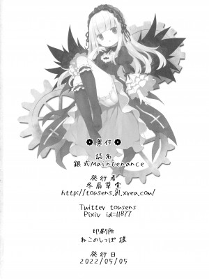 [Tousen Soudou (Tousen)] 銀式Maintenance (Rozen Maiden)_21