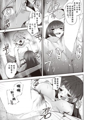 [鳥茶丸] キミに誅♡ (COMIC 快楽天 2022年5月号) [cqxl自己汉化] [DL版]_19