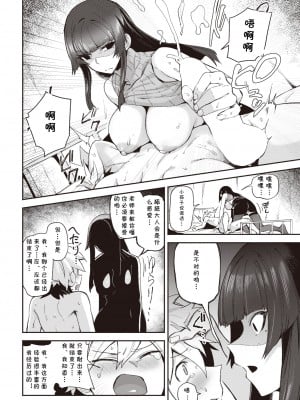 [鳥茶丸] キミに誅♡ (COMIC 快楽天 2022年5月号) [cqxl自己汉化] [DL版]_10