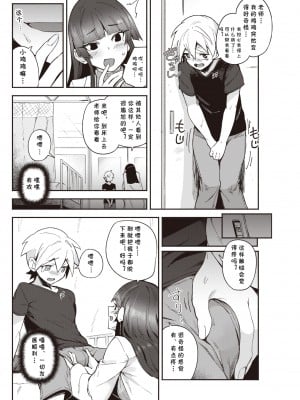 [鳥茶丸] キミに誅♡ (COMIC 快楽天 2022年5月号) [cqxl自己汉化] [DL版]_04