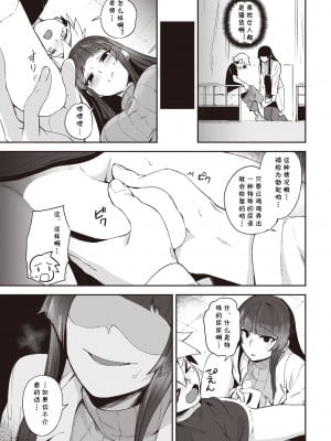 [鳥茶丸] キミに誅♡ (COMIC 快楽天 2022年5月号) [cqxl自己汉化] [DL版]_05