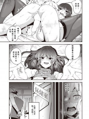 [鳥茶丸] キミに誅♡ (COMIC 快楽天 2022年5月号) [cqxl自己汉化] [DL版]_21