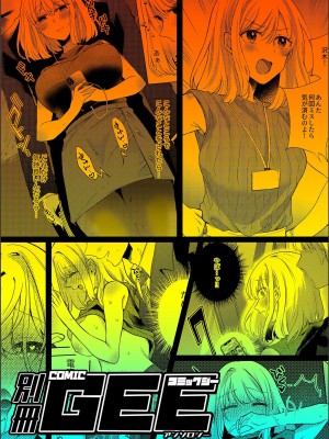 [アンソロジー] 別冊COMIC GEE アンソロジー 絶対しちゃダメ!!痴姦厳禁!!_021